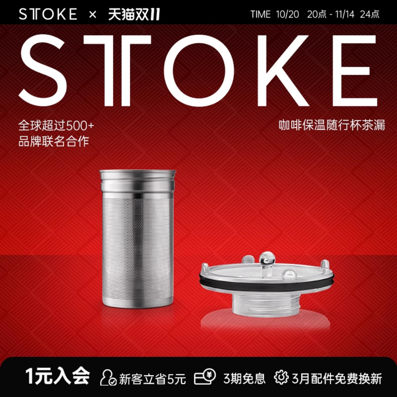 慕咖STTOKE不锈钢茶水冲泡器
