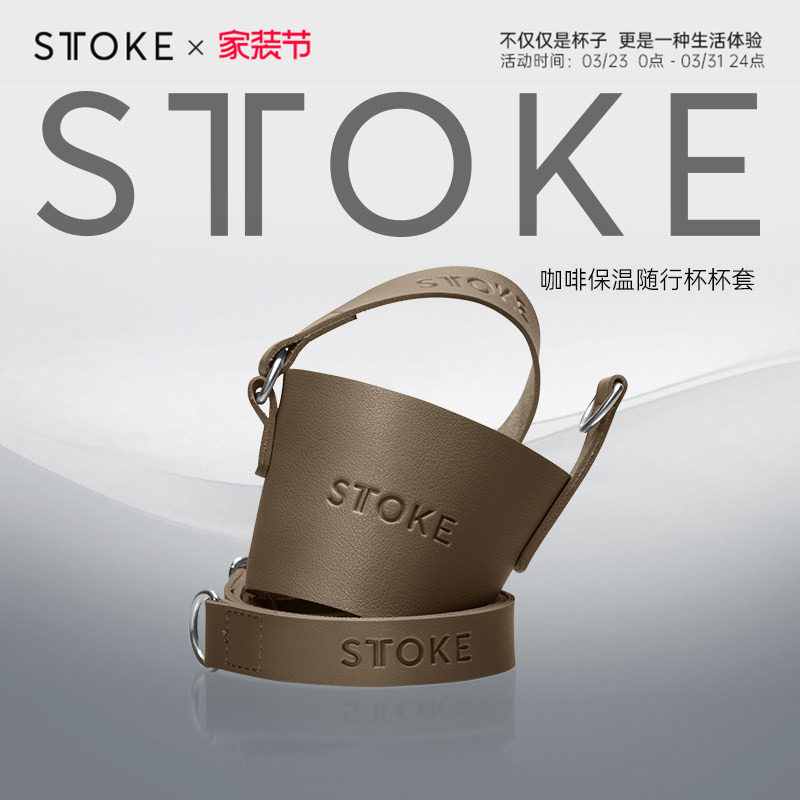 慕咖STTOKE咖啡杯保温杯杯套配件便携简约潮流高颜值水杯子皮杯套