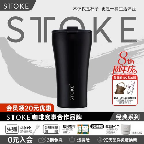 STTOKE陶瓷内胆咖啡保温杯随行杯
