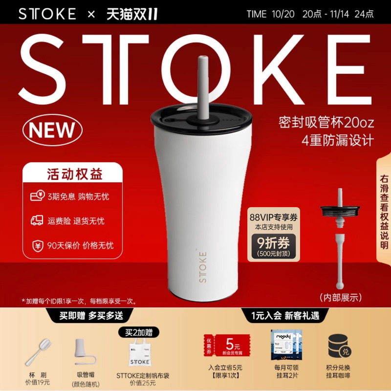 慕咖STTOKE密封吸管杯大容量保温