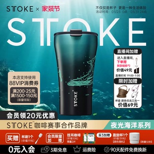 慕咖STTOKE咖啡杯新款 夜光海洋系列陶瓷覆层内胆不锈钢保温随行杯
