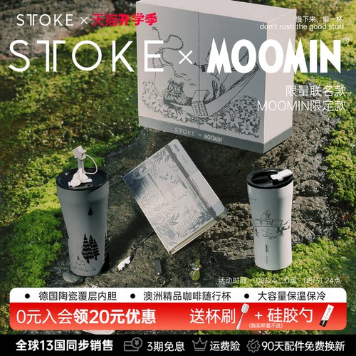 慕咖STTOKE&MOOMIN联名款礼盒
