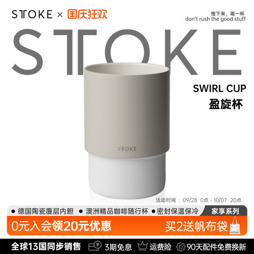 慕咖STTOKE盈旋杯12oz新款保温咖啡杯分享酒杯咖啡出品杯叠叠杯
