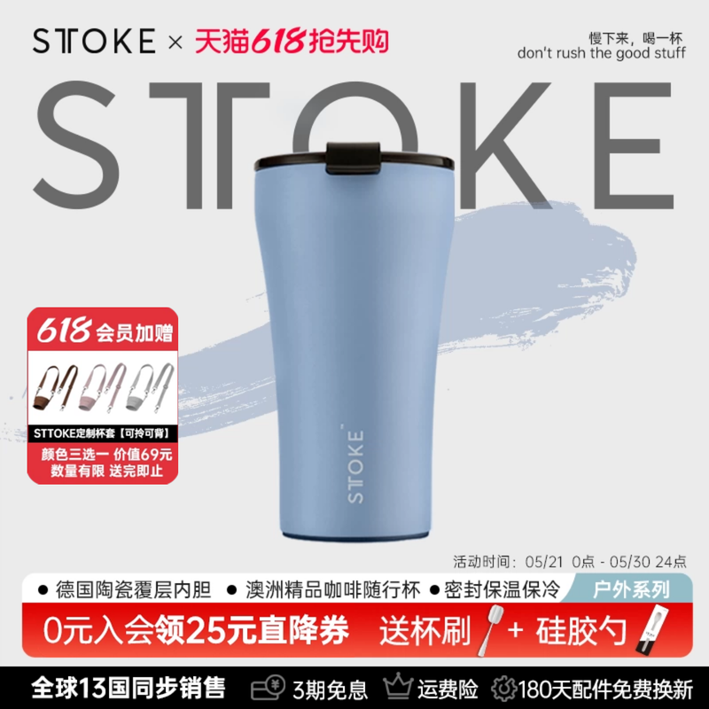慕咖STTOKE户外系列外带陶瓷覆层内胆保暖杯随行密封保温咖啡杯