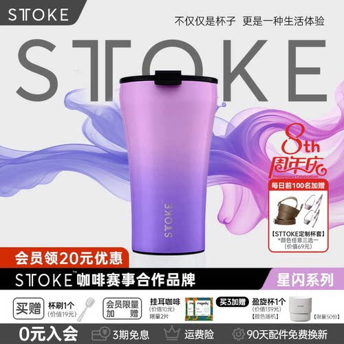 STTOKE梦境防漏保温杯