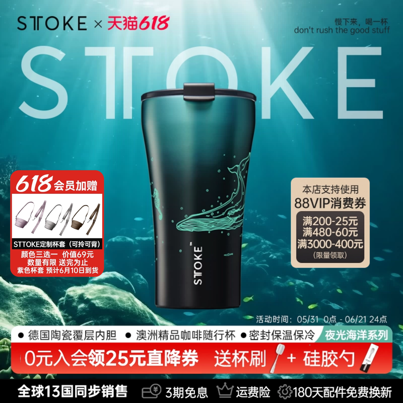 慕咖STTOKE咖啡杯新款夜光海洋系列陶瓷覆层内胆不锈钢保温随行杯
