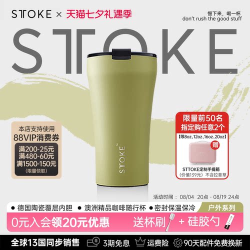 随行杯陶瓷内胆咖啡保温杯STTOKE