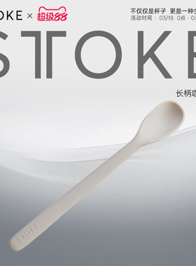 慕咖STTOKE硅胶咖啡搅拌勺食品级独立装精致静音马克杯耐高温勺子