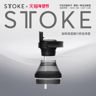 慕咖sttoke咖啡随行杯密封款延伸口套装运动手拎大容量两用杯盖