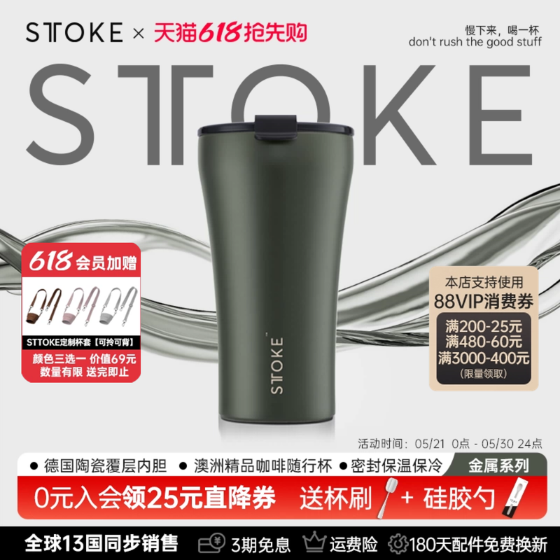 慕咖STTOKE金属系列车载陶瓷覆层内胆咖啡随行杯密封保温杯TT杯
