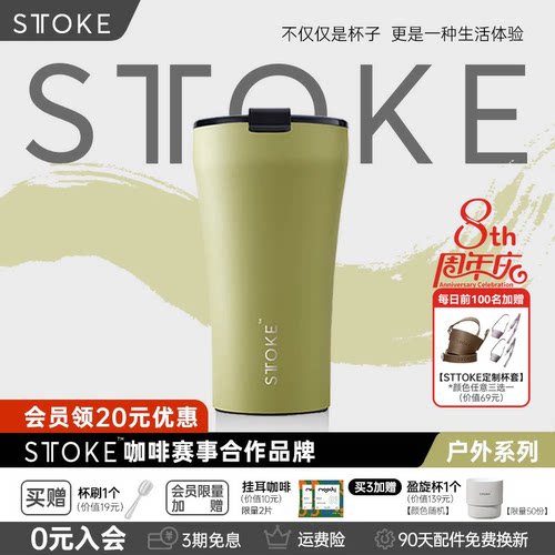 随行杯陶瓷内胆咖啡保温杯STTOKE