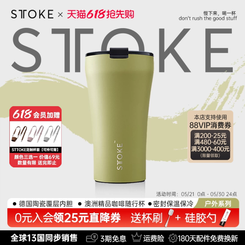 【直播间专属】慕咖STTOKE咖啡杯外带保温杯咖啡随行杯乔迁礼物
