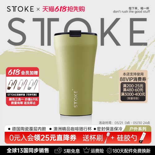 随行杯陶瓷内胆咖啡保温杯STTOKE