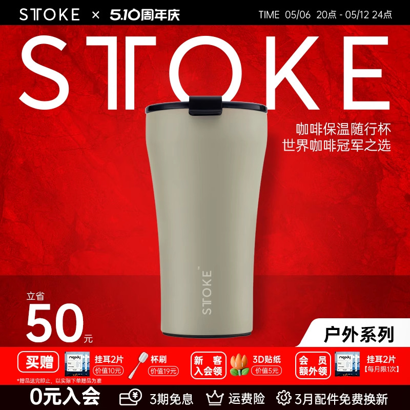 慕咖STTOKE户外系列车载杯陶瓷内胆咖啡随行杯密封防烫保温TT杯