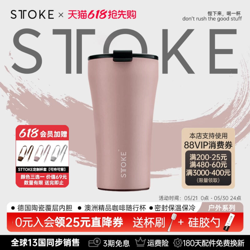 【2026新色】慕咖STTOKE户外系列陶瓷覆层内胆随行密封保温咖啡杯