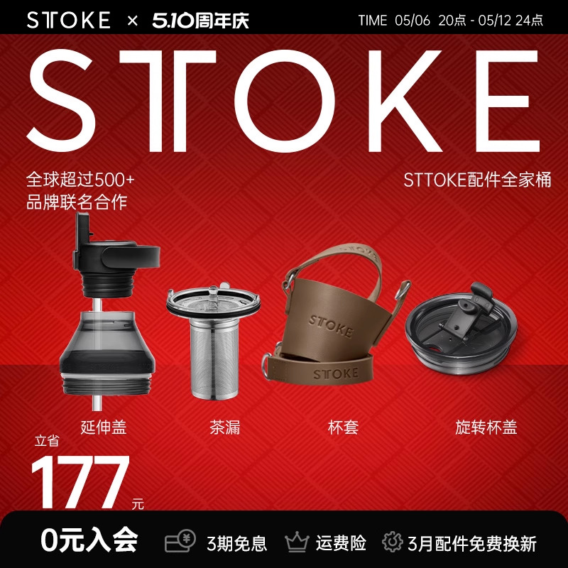 STTOKE咖啡随行杯配件杯盖密封款经典款配件升级延伸口配件全家桶