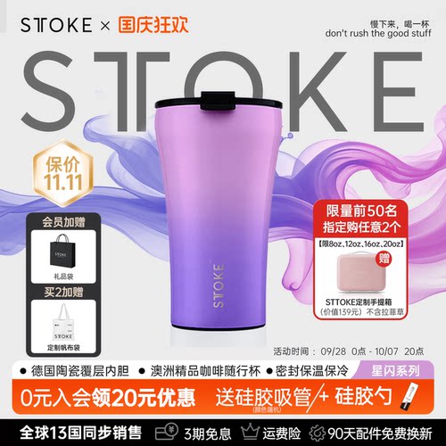 STTOKE梦境防漏保温杯