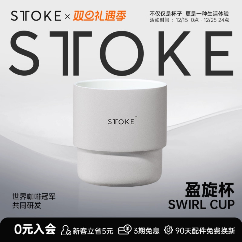 STTOKE盈旋堆叠保温水杯