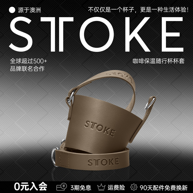 sttoke保温咖啡杯杯套可背可拎