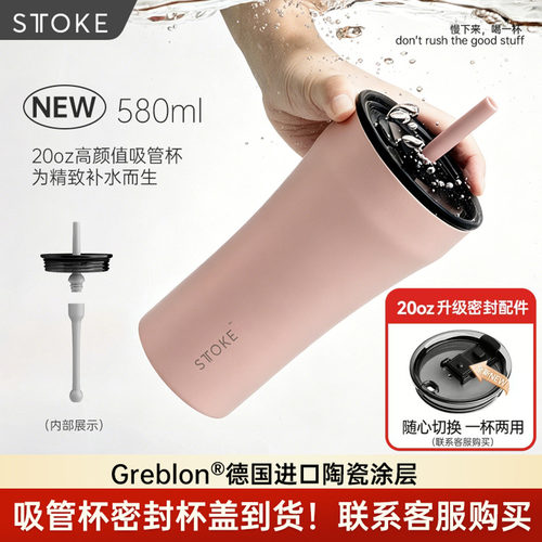 慕咖STTOKE密封吸管杯大容量保温