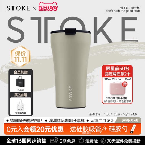 慕咖STTOKE高颜值陶瓷涂层保温杯