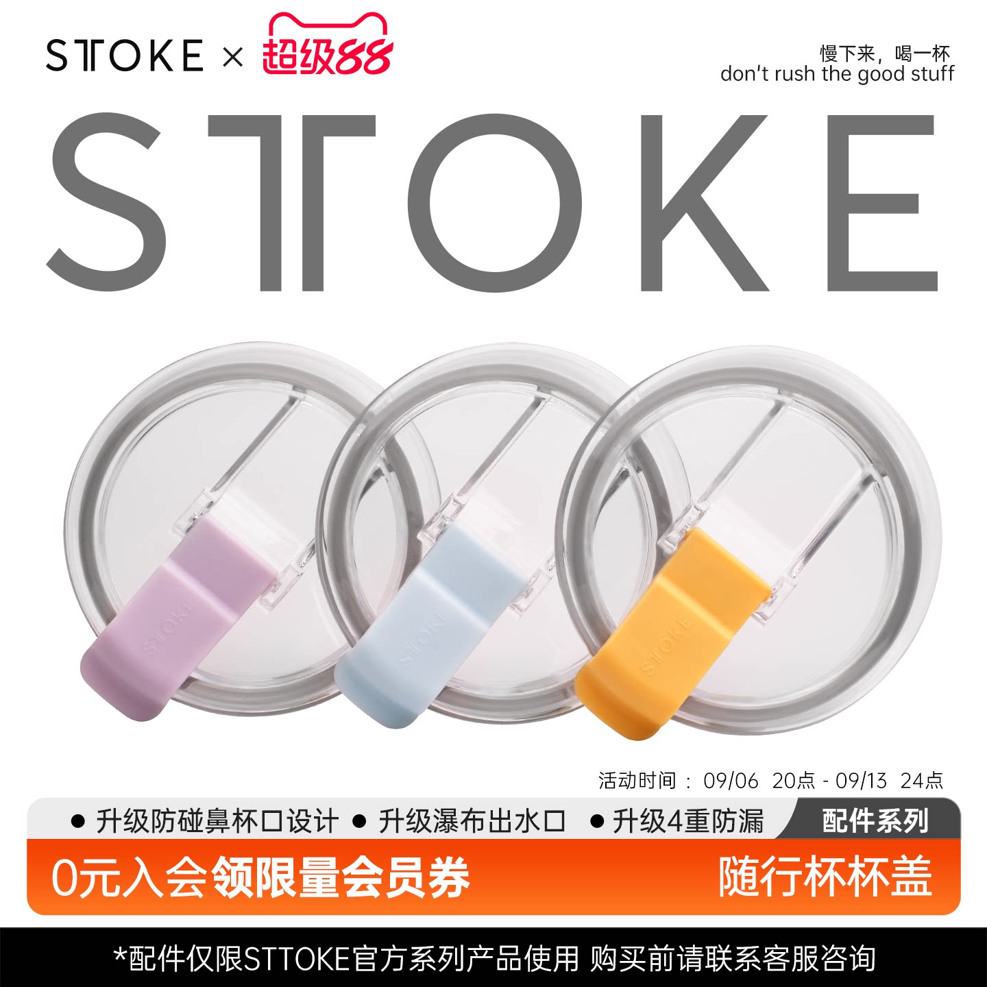 sttoke咖啡随行杯配件套装系列图片