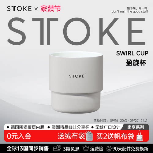 STTOKE盈旋堆叠保温水杯