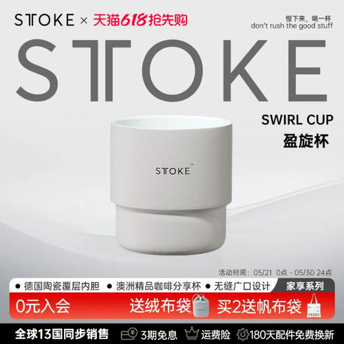 STTOKE盈旋堆叠保温水杯