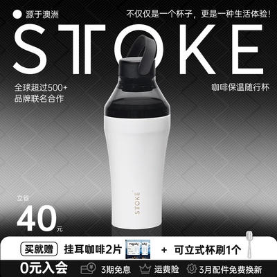 慕咖STTOKE户外大容量运动吸管杯健身保温杯子密封水杯保冷咖啡杯