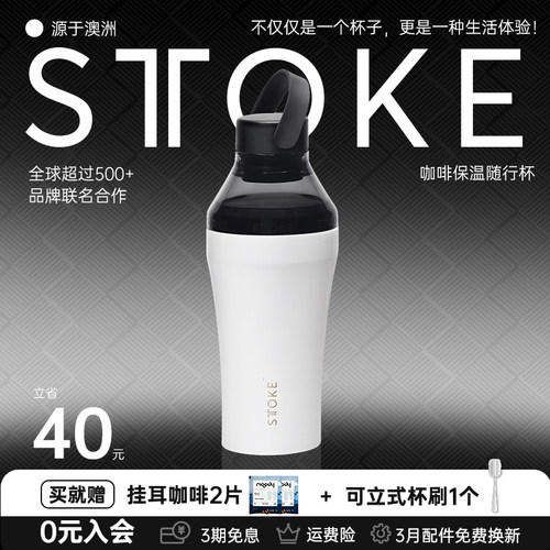 慕咖STTOKE户外大容量运动吸管杯健身保温杯子密封水杯保冷咖啡杯