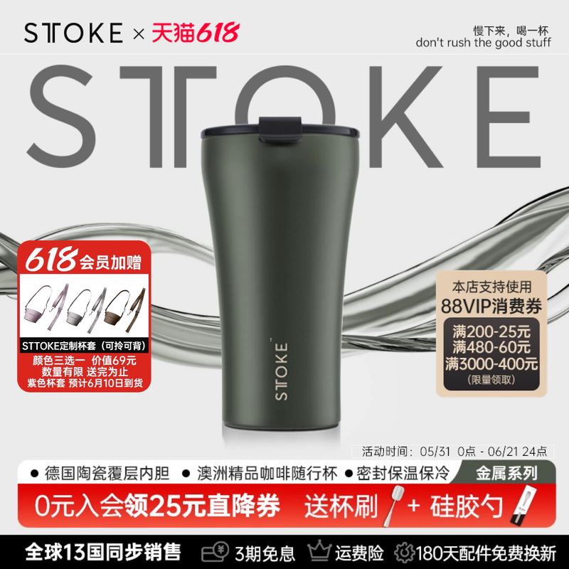 慕咖STTOKE金属系列车载陶瓷覆层内胆咖啡随行杯密封保温杯TT杯