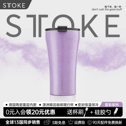 随行杯STTOKE陶瓷内胆咖啡保温杯