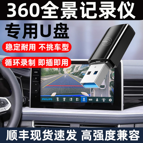 360全景影像行车记录仪u盘USB3.0