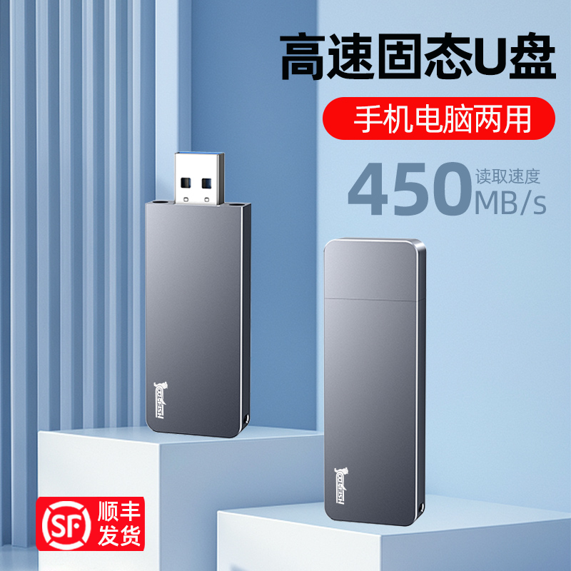 固态U盘USB3.2高速usb3.2