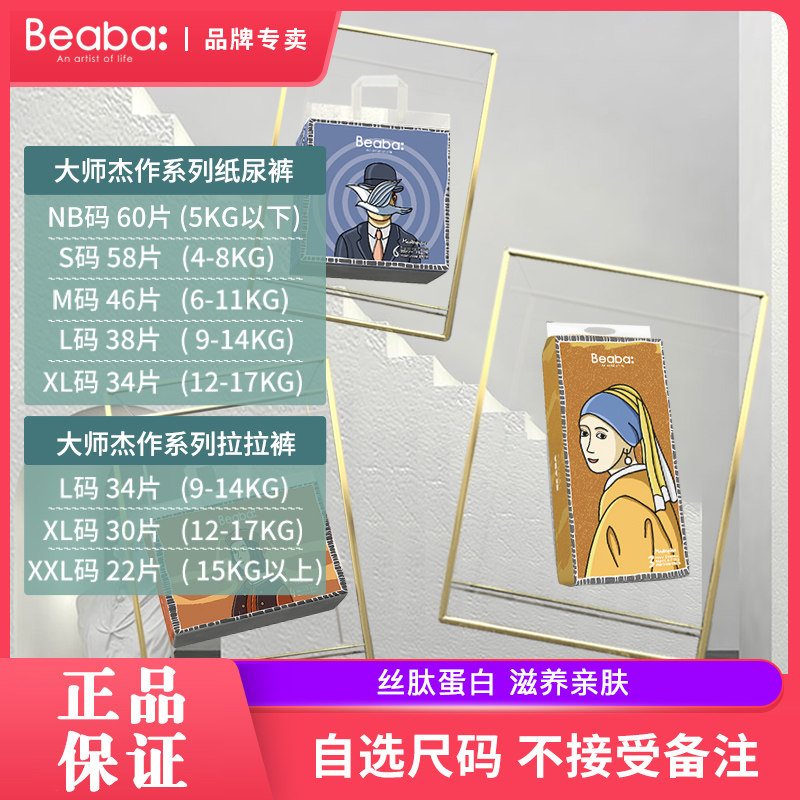 BEABA master Masterpiece Diapers ultrathin ventilation Pull pants baby baby diapers baby Toddler pantsin the Diapers/Care/Feeding/Push lathe , Cloth diapers/Pads , Cloth diapers  category - from Buy2taobao.com to provide professional Taobao agent buy service