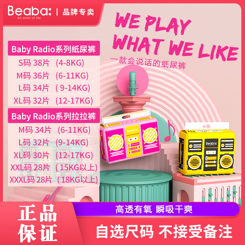 BEABA radio RADIO Diapers ultrathin ventilation Pull pants baby diapers baby baby Toddler pantsin the Diapers/Care/Feeding/Push lathe , Cloth diapers/Pads , Cloth diapers  category - from Buy2taobao.com to provide professional Taobao agent buy service