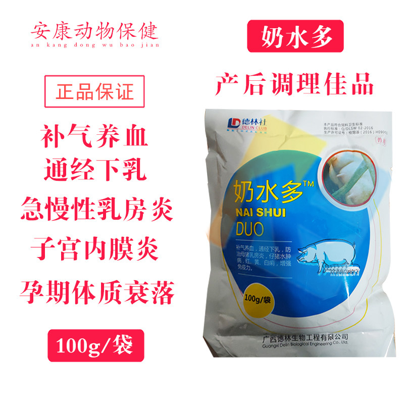 兽用奶水多泌乳精猪牛羊母畜产后催乳增乳活血修复子宫恢复奶水多