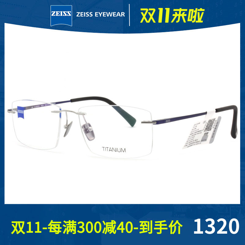 ZEISS/蔡司 无框近视镜 男士商务眼镜 镜框 配镜架 钛合金 60003
