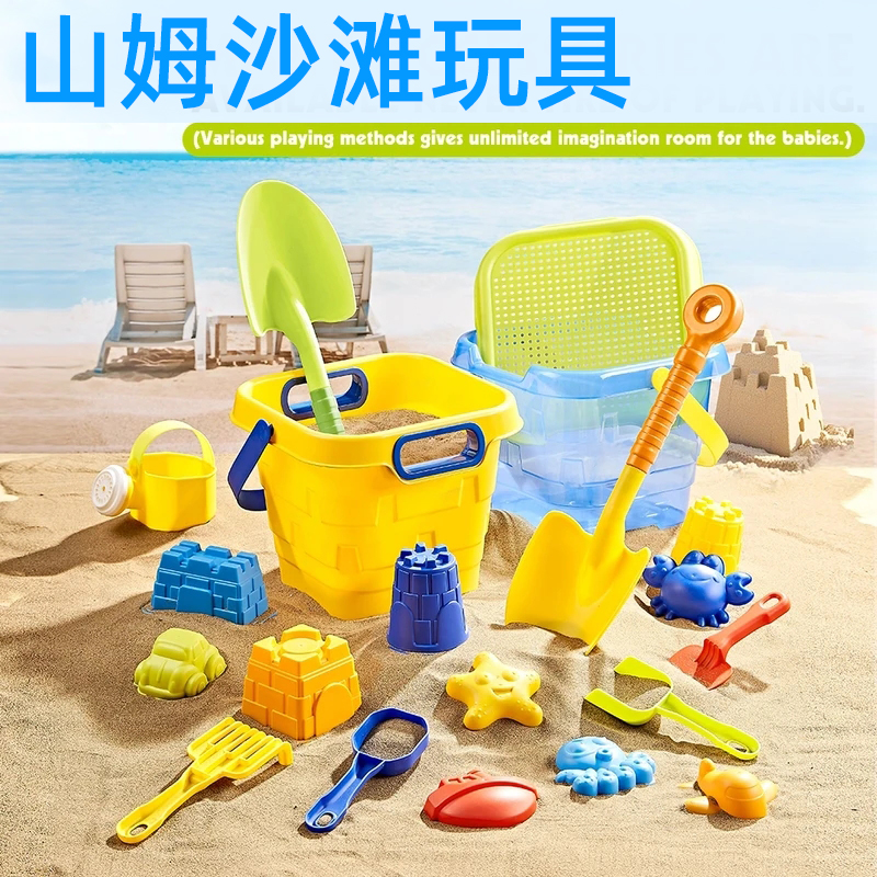 山姆同款沙滩玩具桶20件套