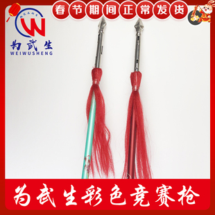 为武生彩色竞赛枪多彩竞赛枪比赛标准规定枪表演训练器械 未开刃