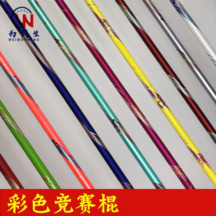 为武生彩色竞赛棍南棍武术套路比赛规定用棍儿童多彩竞赛棍未开刃