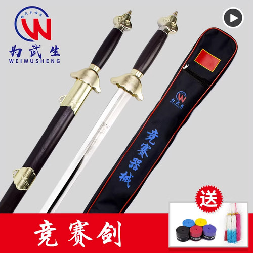 武生竞赛规定套路训练标准未开刃
