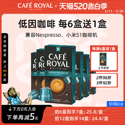 瑞士低因咖啡胶囊|芮耀咖啡