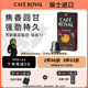 瑞士进口CafeRoyal芮耀胶囊咖啡芮斯崔朵10颗兼容Nespresso小米机