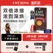 瑞士进口CafeRoyal芮耀胶囊咖啡双倍意式 10颗兼容Nespresso小米机