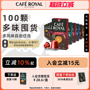 瑞士进口CafeRoyal芮耀胶囊咖啡意式 浓缩100颗兼容Nespresso小米