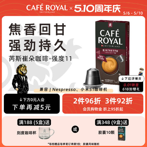 芮斯崔朵瑞士胶囊咖啡