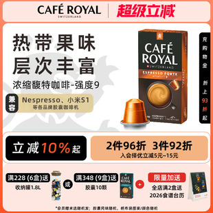 瑞士CafeRoyal芮耀胶囊咖啡意式 浓缩馥特10颗兼容Nespresso小米机