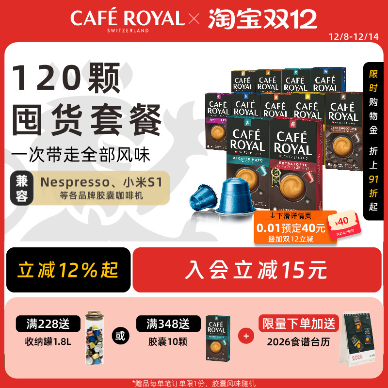 集齐11款瑞士胶囊咖啡