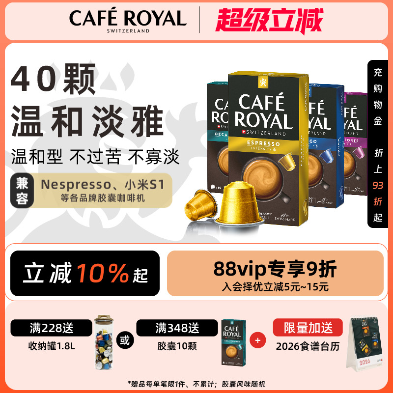 温和淡雅瑞士芮耀胶囊咖啡